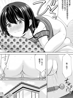 [いもむや本舗 - Singleton (あずまゆき)] 過ちは秘事のはじまり 1-7合集 [ggcity个人汉化]_506