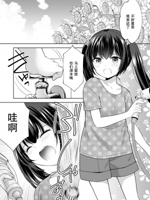 [いもむや本舗 - Singleton (あずまゆき)] 過ちは秘事のはじまり 1-7合集 [ggcity个人汉化]_508