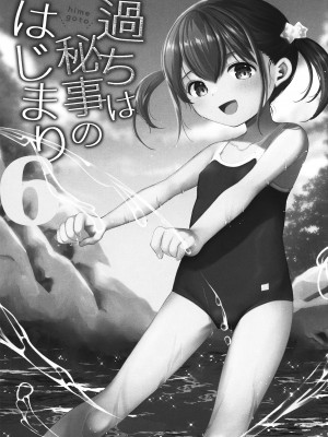 [いもむや本舗 - Singleton (あずまゆき)] 過ちは秘事のはじまり 1-7合集 [ggcity个人汉化]_602