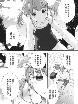 [いもむや本舗 - Singleton (あずまゆき)] 過ちは秘事のはじまり 1-7合集 [ggcity个人汉化]_608