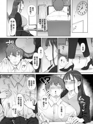 [無修正] [えこひいき] 尻で女を見分ける俺は女上司の弱みを握る (COMIC X-EROS #110) [中国翻訳]_12
