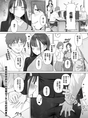 [無修正] [えこひいき] 尻で女を見分ける俺は女上司の弱みを握る (COMIC X-EROS #110) [中国翻訳]_28