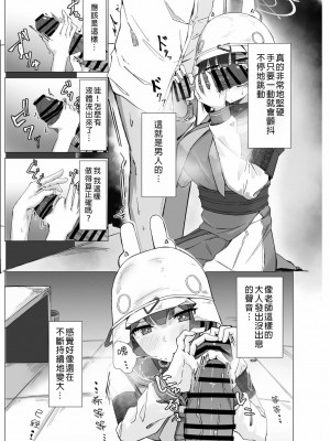 [のーびすばーど (のーびす鳥)] 欲求不満 理由は先生に (ブルーアーカイブ) [中国翻訳]_06