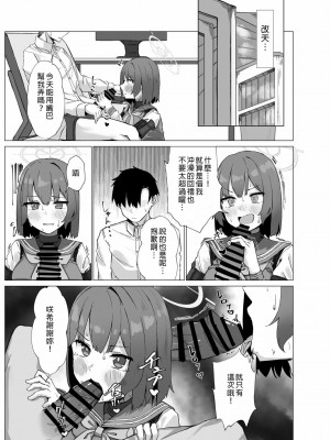 [のーびすばーど (のーびす鳥)] 欲求不満 理由は先生に (ブルーアーカイブ) [中国翻訳]_08