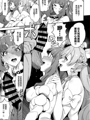 [熟成角砂糖 (sugarBt)] ヒーローの出番なんてなかった3 (ひろがるスカイ!プリキュア) [中国翻訳]_08