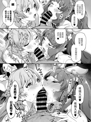 [熟成角砂糖 (sugarBt)] ヒーローの出番なんてなかった3 (ひろがるスカイ!プリキュア) [中国翻訳]_10