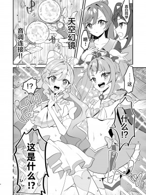 [ロイヤルみこるヴィレッジ (佐藤みこる)] 英雄が快楽堕ちなんてするワケありませんっ (ひろがるスカイ!プリキュア) [中国翻訳] [DL版]_04