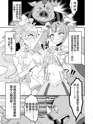 [ロイヤルみこるヴィレッジ (佐藤みこる)] 英雄が快楽堕ちなんてするワケありませんっ (ひろがるスカイ!プリキュア) [中国翻訳] [DL版]_05