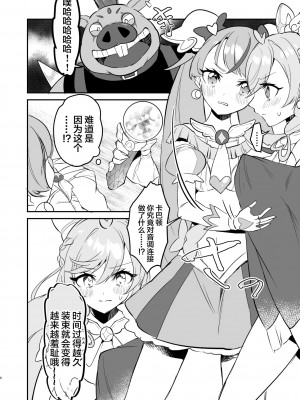 [ロイヤルみこるヴィレッジ (佐藤みこる)] 英雄が快楽堕ちなんてするワケありませんっ (ひろがるスカイ!プリキュア) [中国翻訳] [DL版]_08