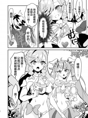 [ロイヤルみこるヴィレッジ (佐藤みこる)] 英雄が快楽堕ちなんてするワケありませんっ (ひろがるスカイ!プリキュア) [中国翻訳] [DL版]_10