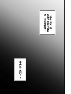 [ロイヤルみこるヴィレッジ (佐藤みこる)] 英雄が快楽堕ちなんてするワケありませんっ (ひろがるスカイ!プリキュア) [中国翻訳] [DL版]_11