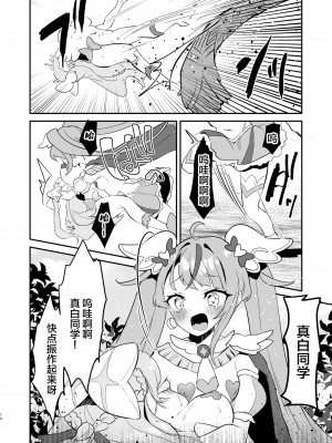 [ロイヤルみこるヴィレッジ (佐藤みこる)] 英雄が快楽堕ちなんてするワケありませんっ (ひろがるスカイ!プリキュア) [中国翻訳] [DL版]_14