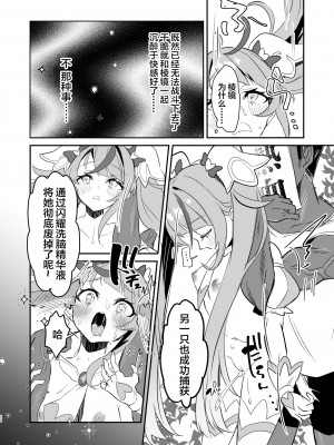 [ロイヤルみこるヴィレッジ (佐藤みこる)] 英雄が快楽堕ちなんてするワケありませんっ (ひろがるスカイ!プリキュア) [中国翻訳] [DL版]_22