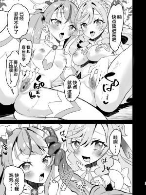 [ロイヤルみこるヴィレッジ (佐藤みこる)] 英雄が快楽堕ちなんてするワケありませんっ (ひろがるスカイ!プリキュア) [中国翻訳] [DL版]_25