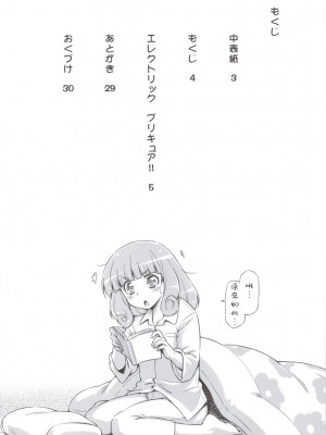 (C82) [ACID EATERS (和馬村政)] エレクトリックプリキュア!! (スマイルプリキュア!) [ancient个人机翻汉化]_04