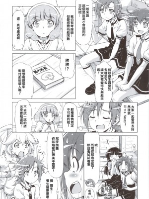 (C82) [ACID EATERS (和馬村政)] エレクトリックプリキュア!! (スマイルプリキュア!) [ancient个人机翻汉化]_06