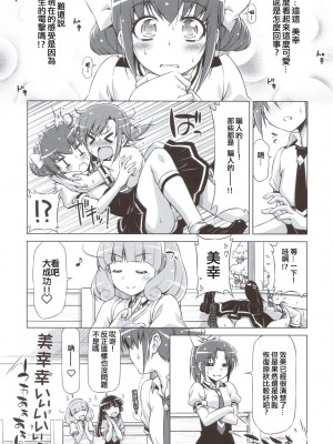 (C82) [ACID EATERS (和馬村政)] エレクトリックプリキュア!! (スマイルプリキュア!) [ancient个人机翻汉化]_08