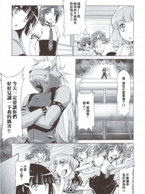 (C82) [ACID EATERS (和馬村政)] エレクトリックプリキュア!! (スマイルプリキュア!) [ancient个人机翻汉化]_09