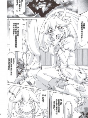 (C82) [ACID EATERS (和馬村政)] エレクトリックプリキュア!! (スマイルプリキュア!) [ancient个人机翻汉化]_10
