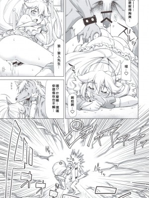 (C82) [ACID EATERS (和馬村政)] エレクトリックプリキュア!! (スマイルプリキュア!) [ancient个人机翻汉化]_27