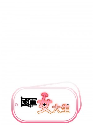 國軍女大生 53-54話_53_01