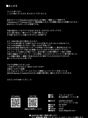 (C103) [eK-SHOP (ついじ)] Obedience Aphrodisiac (ブルーアーカイブ) [白杨汉化组]_29
