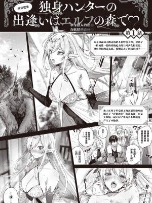 [kakao] 独身ハンターの出逢いはエルフの森で♡ 第4話 [逃亡者×真不可视汉化组]_02