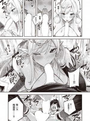 [kakao] 独身ハンターの出逢いはエルフの森で♡ 第4話 [逃亡者×真不可视汉化组]_13