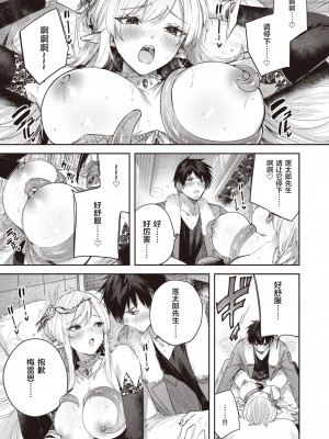 [kakao] 独身ハンターの出逢いはエルフの森で♡ 第4話 [逃亡者×真不可视汉化组]_21