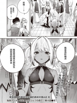 [kakao] 独身ハンターの出逢いはエルフの森で♡ 第4話 [逃亡者×真不可视汉化组]_30