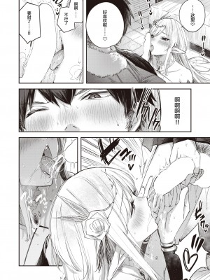 [kakao] 独身ハンターの出逢いはエルフの森で♡ 第4話 [逃亡者×真不可视汉化组]_14