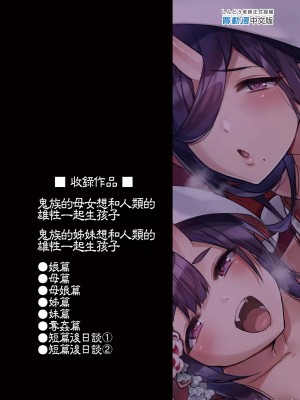 [百々ふぐり (しんどう)] 鬼の母娘はヒトのオスと子づくりがしたい 総集編_150