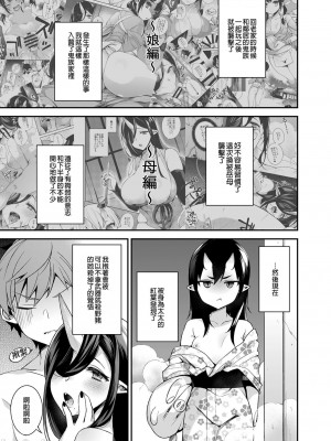 [百々ふぐり (しんどう)] 鬼の母娘はヒトのオスと子づくりがしたい 総集編_048
