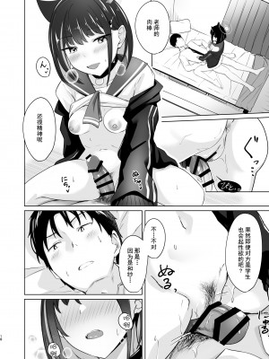 [BINZOKO (しのびん)] 硝子玉と杏 (ブルーアーカイブ) [欶澜汉化组] [DL版]_18