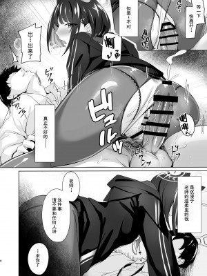 [BINZOKO (しのびん)] 硝子玉と杏 (ブルーアーカイブ) [欶澜汉化组] [DL版]_08