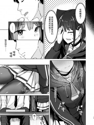 [BINZOKO (しのびん)] 硝子玉と杏 (ブルーアーカイブ) [欶澜汉化组] [DL版]_13