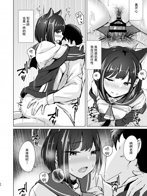 [BINZOKO (しのびん)] 硝子玉と杏 (ブルーアーカイブ) [欶澜汉化组] [DL版]_20