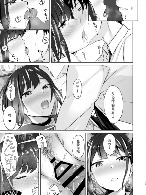 [BINZOKO (しのびん)] 硝子玉と杏 (ブルーアーカイブ) [欶澜汉化组] [DL版]_21