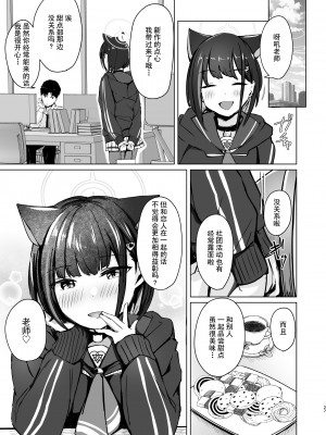 [BINZOKO (しのびん)] 硝子玉と杏 (ブルーアーカイブ) [欶澜汉化组] [DL版]_27