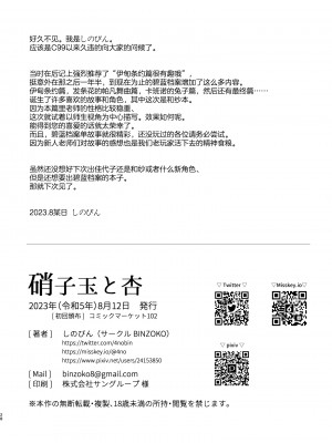 [BINZOKO (しのびん)] 硝子玉と杏 (ブルーアーカイブ) [欶澜汉化组] [DL版]_28