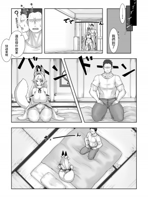 [窓際亭北館] 神サマ狐 夕狐さんとの濡事神事 [中国翻訳]_08