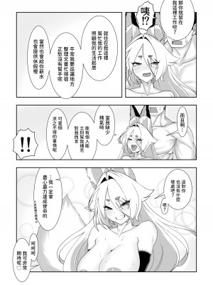 [窓際亭北館] 神サマ狐 夕狐さんとの濡事神事 [中国翻訳]_30
