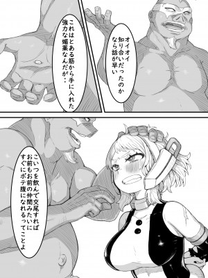 [ソルティ男爵] 敗北雄英 (僕のヒーローアカデミア) [DL版]_04