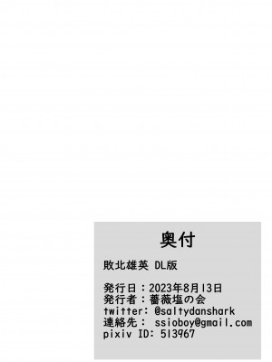 [ソルティ男爵] 敗北雄英 (僕のヒーローアカデミア) [DL版]_21