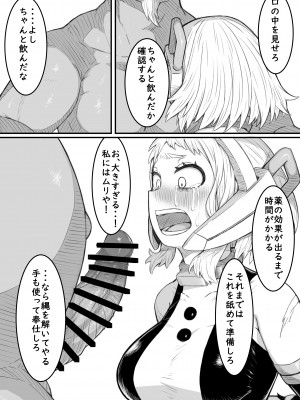 [ソルティ男爵] 敗北雄英 (僕のヒーローアカデミア) [DL版]_07