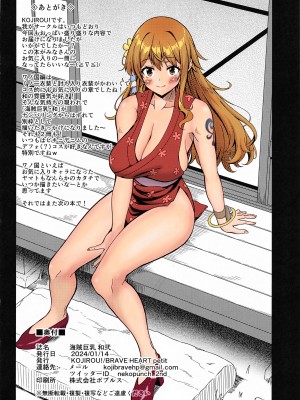 [BRAVE HEART petit (KOJIROU!)] 海賊巨乳 和弐 (ワンピース)_25
