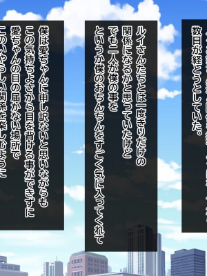 [にじのまぜらん] 僕のデカチンでイキまくった憧れの美人三姉妹_115