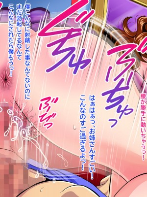 [にじのまぜらん] 僕のデカチンでイキまくった憧れの美人三姉妹_061
