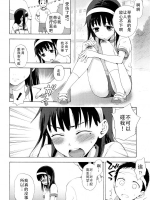 [たいしょう田中] ことねシークレット (COMIC LO 2011年8月号)｜琴音的秘密 [茄某人个人汉化]_02