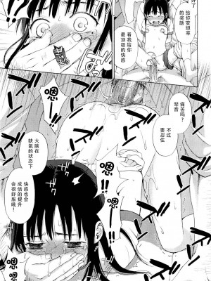 [たいしょう田中] ことねシークレット (COMIC LO 2011年8月号)｜琴音的秘密 [茄某人个人汉化]_17